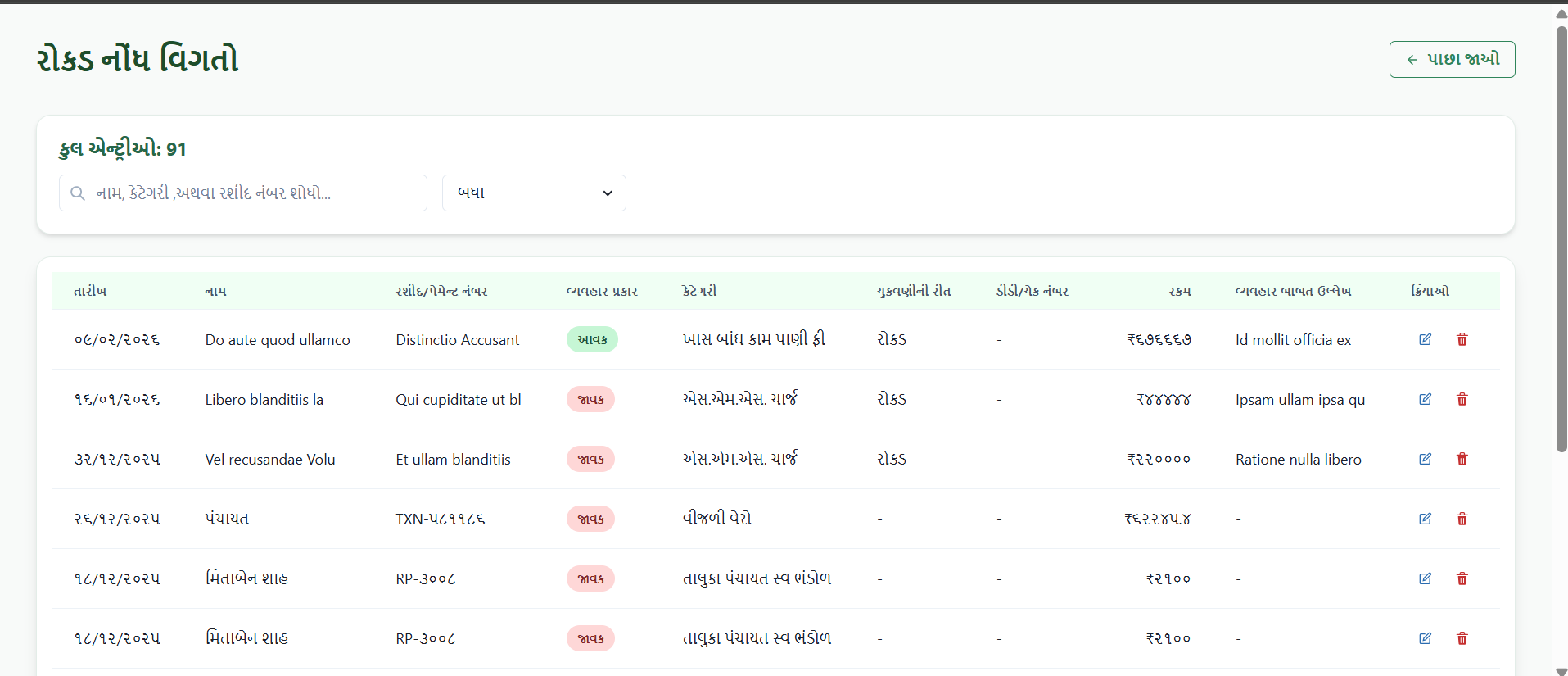 Panchayat (Shridaay)