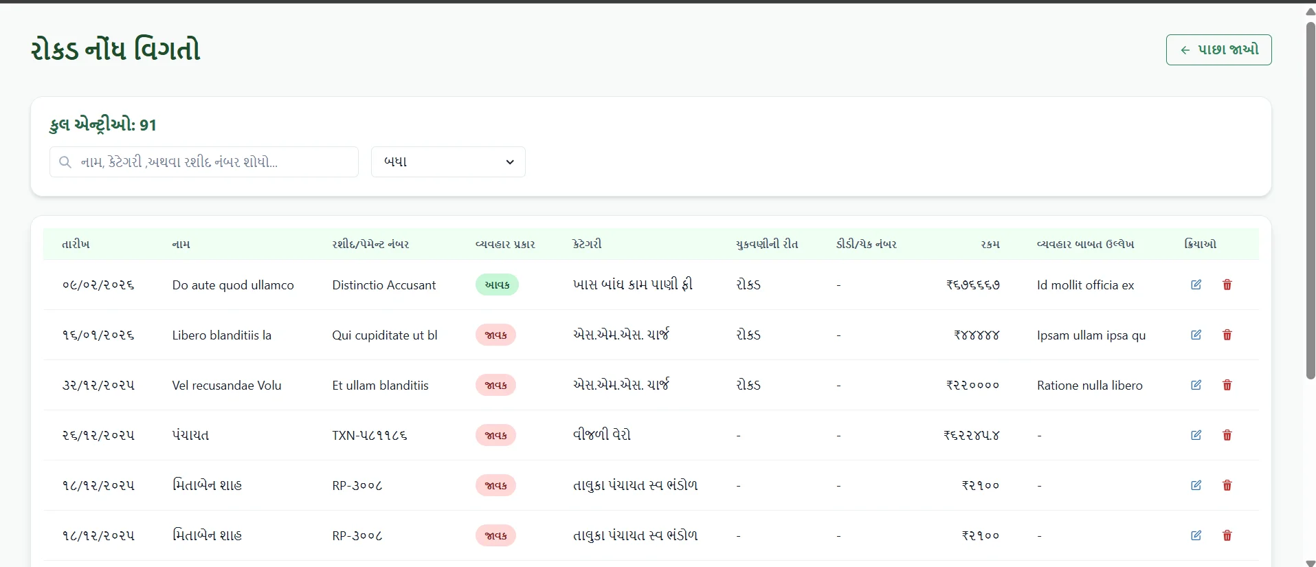 Panchayat (Shridaay)