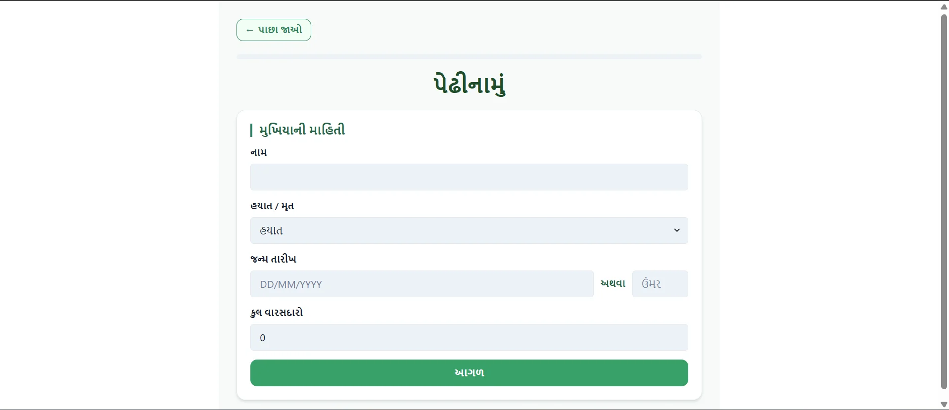 Panchayat (Shridaay)