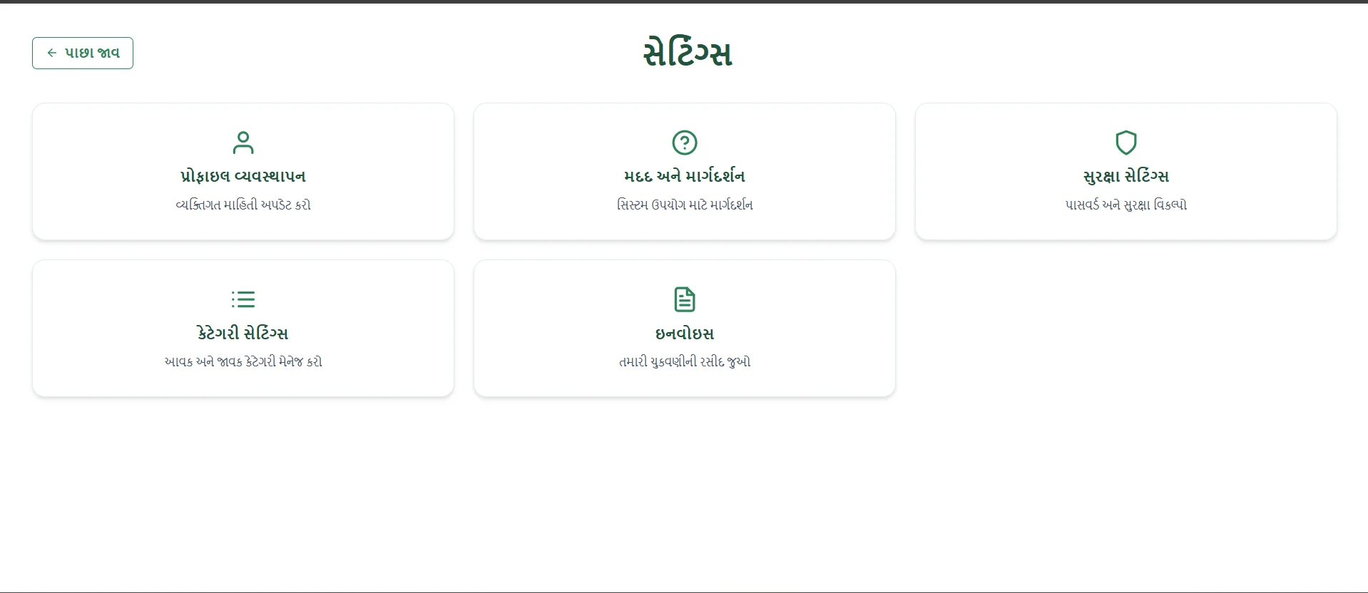 Panchayat (Shridaay)